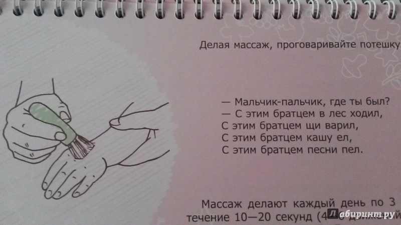 Иллюстрация 5 из 27 для Игры с грудничком для развития пальчиков - Борисенко, Лукина | Лабиринт - книги. Источник: П  Ирина