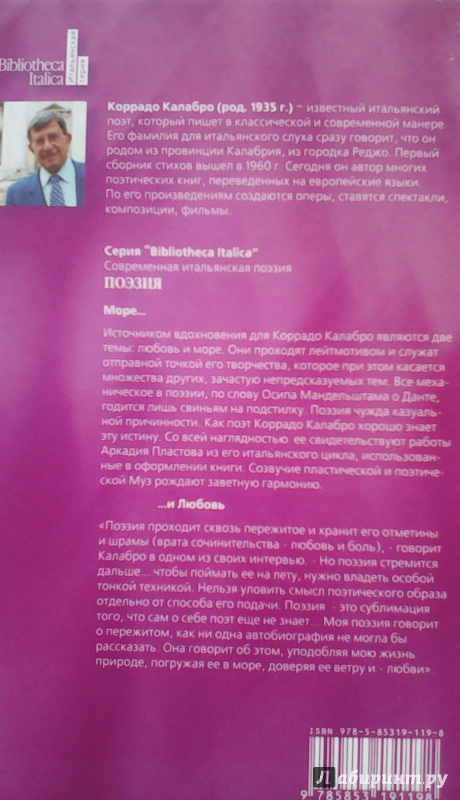 Иллюстрация 3 из 46 для Поэзия=Poesie - Коррадо Калабро | Лабиринт - книги. Источник: M-Mare