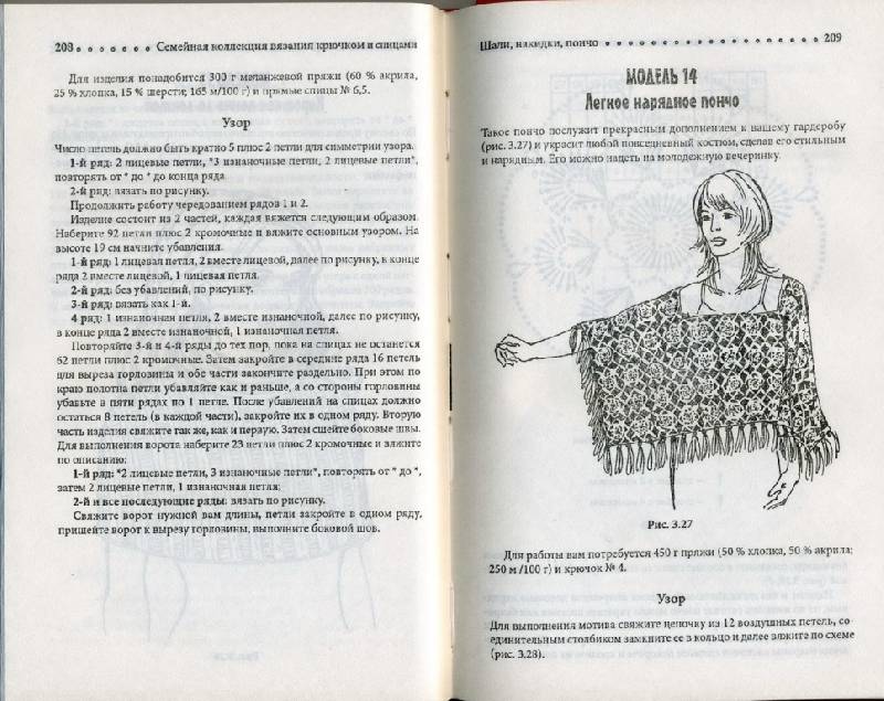 Иллюстрация 24 из 24 для Шали, пончо, накидки | Лабиринт - книги. Источник: Юта