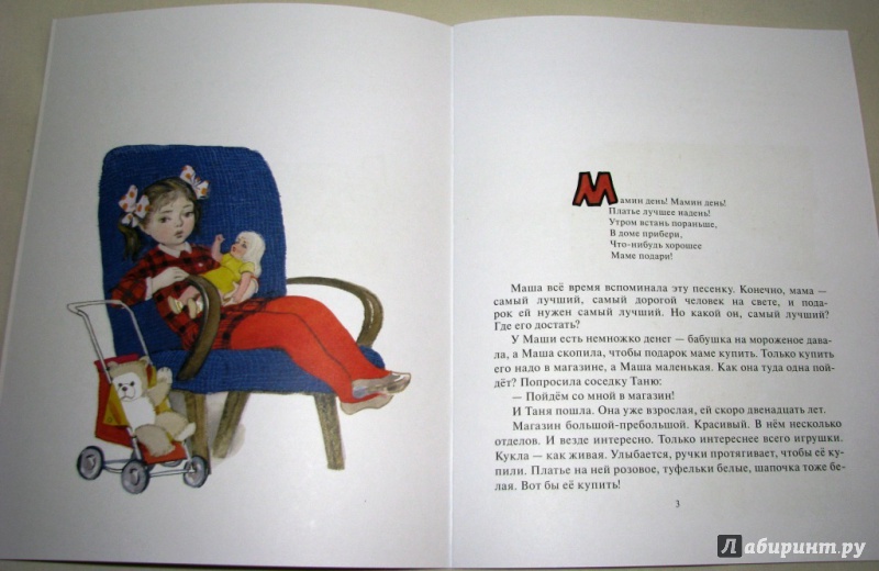 Иллюстрация 6 из 37 для Дорогая наша мама - Ольга Высотская | Лабиринт - книги. Источник: Бог в помощь
