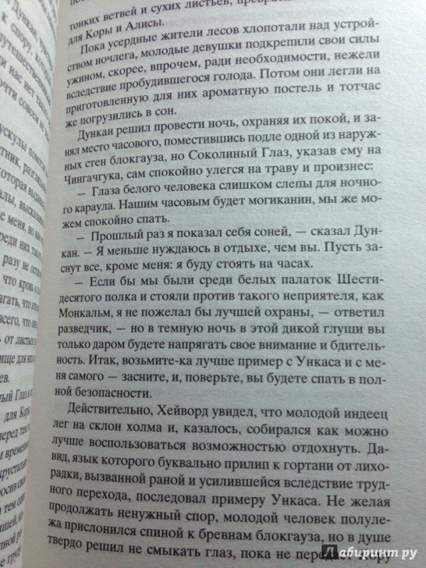 Иллюстрация 8 из 10 для Последний из могикан - Джеймс Купер | Лабиринт - книги. Источник: Логинова  Марина