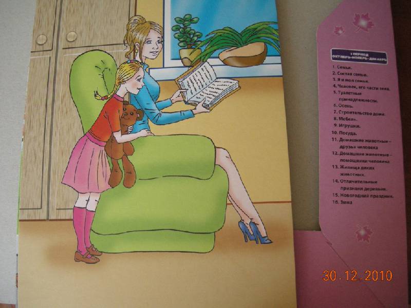 Иллюстрация 18 из 22 для Беседы по картинкам. Развитие речи детей 4-5 лет. Часть 1. ФГОС ДО - Громова, Соломатина | Лабиринт - книги. Источник: Honeyed