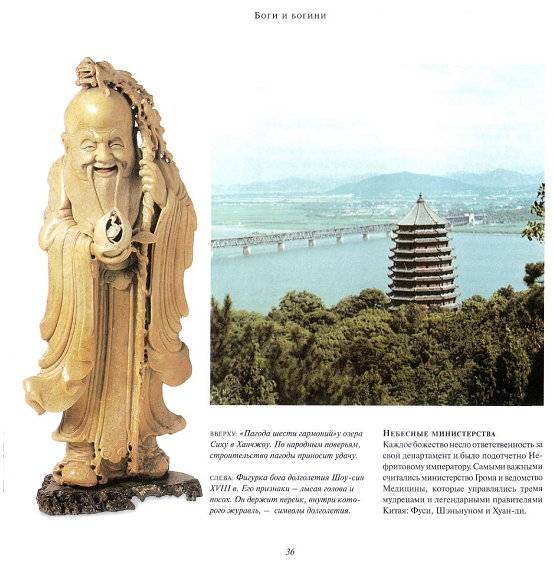 Иллюстрация 2 из 13 для Китайские Боги и Мифы | Лабиринт - книги. Источник: Спанч Боб