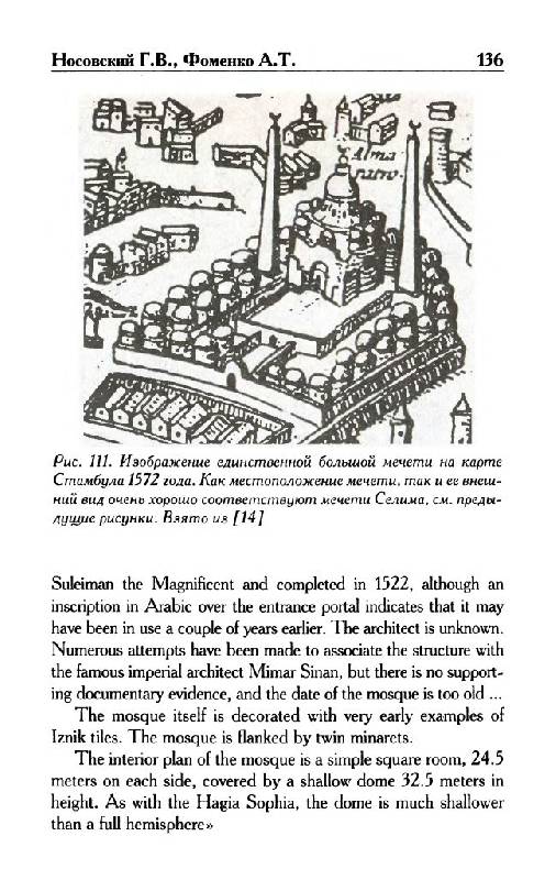 Иллюстрация 36 из 49 для Тайна Колизея - Носовский, Фоменко | Лабиринт - книги. Источник: Юта