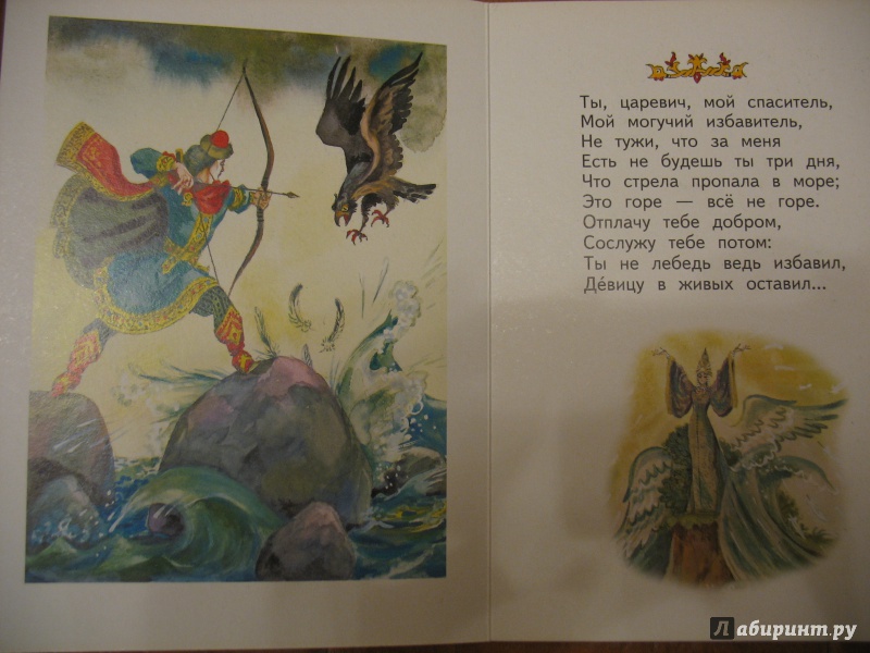 Иллюстрация 4 из 16 для Детям - Александр Пушкин | Лабиринт - книги. Источник: Крелена