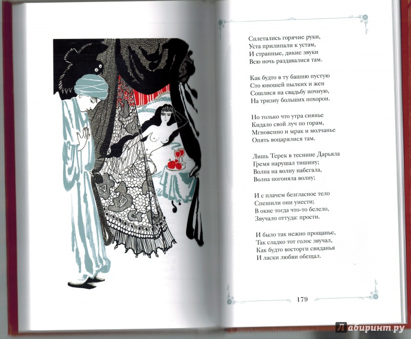 Иллюстрация 14 из 39 для Стихотворения - Михаил Лермонтов | Лабиринт - книги. Источник: Агаточка
