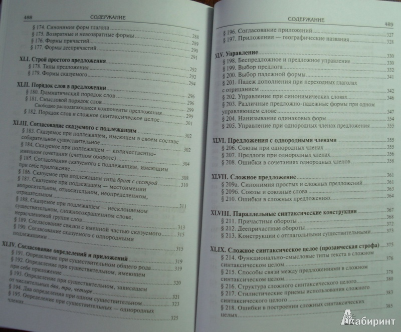 Иллюстрация 12 из 17 для Справочник по русскому языку: Правописание, произношение, литературное редактирование - Розенталь, Джанджакова, Кабанова | Лабиринт - книги. Источник: helgmar