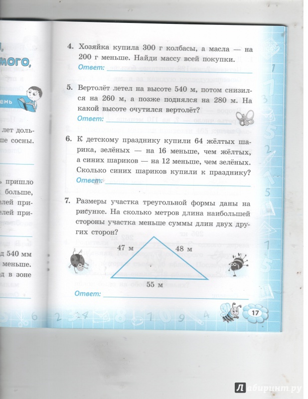 Иллюстрация 2 из 6 для Математика. 3 класс. Задачи - Татьяна Логинова | Лабиринт - книги. Источник: Никед