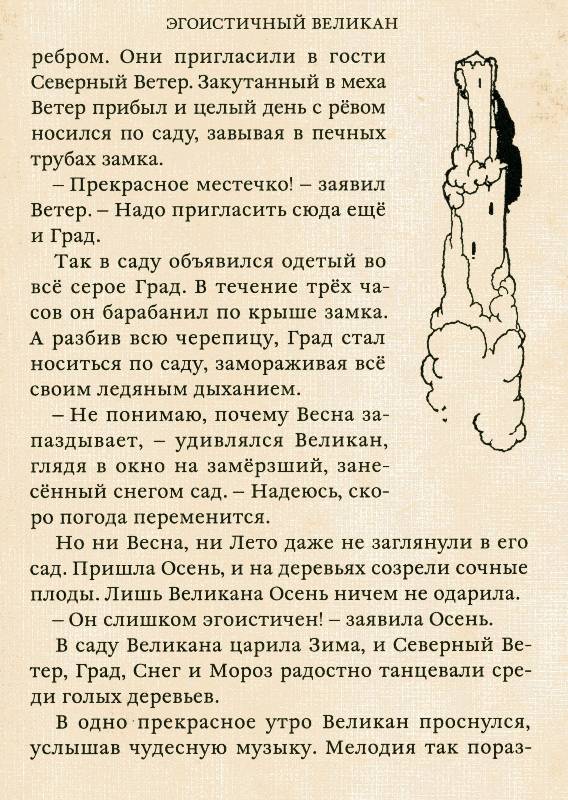 Иллюстрация 41 из 58 для "Счастливый принц" и другие сказки - Оскар Уайльд | Лабиринт - книги. Источник: Yuka