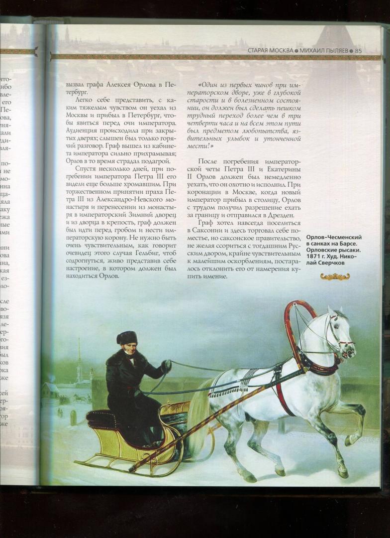 Иллюстрация 20 из 20 для Старая Москва - Михаил Пыляев | Лабиринт - книги. Источник: Лабиринт