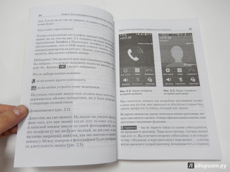 Иллюстрация 5 из 12 для Смартфоны и планшеты Android проще простого - Евгения Пастернак | Лабиринт - книги. Источник: dbyyb