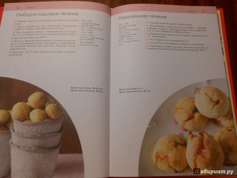 Иллюстрация 3 из 11 для 50 рецептов. Домашние вафли и печенье | Лабиринт - книги. Источник: very_nadegata