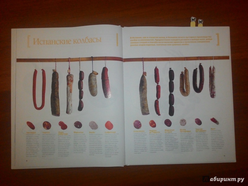 Иллюстрация 26 из 43 для Испанская кухня (том №3) | Лабиринт - книги. Источник: Гайтанкина  Арина Владимировна