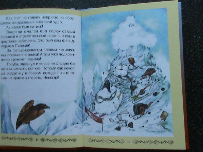 Иллюстрация 3 из 55 для Приключения фельдмаршала Пулькина - Сергей Георгиев | Лабиринт - книги. Источник: Обычная москвичка