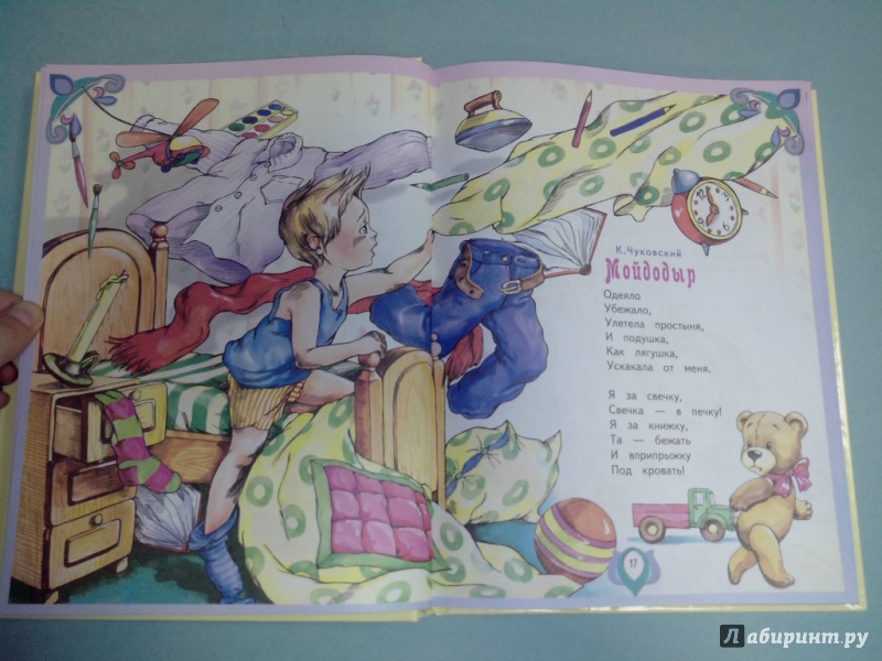 Иллюстрация 6 из 18 для Лучшие произведения для детей. 2-5 лет - Барто, Мошковская, Заходер | Лабиринт - книги. Источник: dbyyb