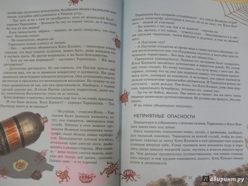 Иллюстрация 19 из 37 для Тараканьими тропами - Константин Арбенин | Лабиринт - книги. Источник: knigolyub