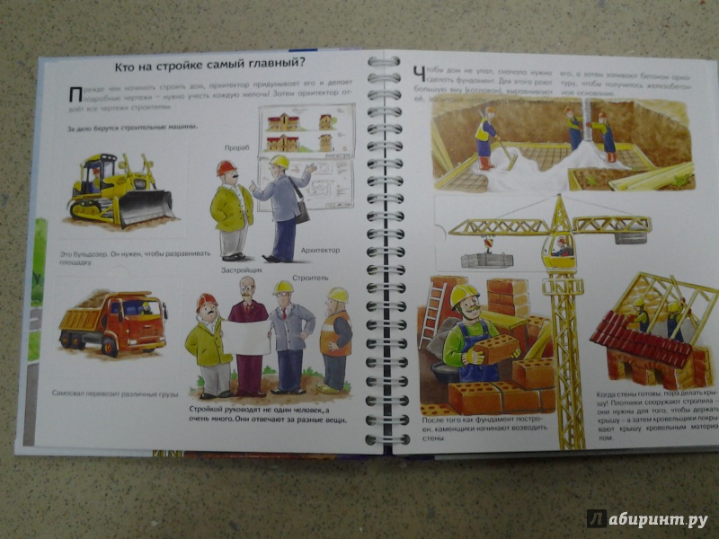 Иллюстрация 7 из 14 для Стройка и строители - Наталья Зайцева | Лабиринт - книги. Источник: Olga
