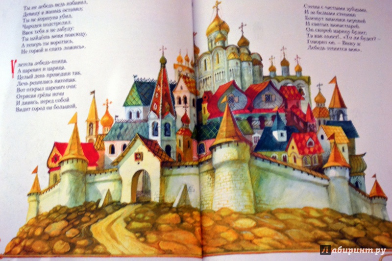 Иллюстрация 11 из 105 для Сказки - Александр Пушкин | Лабиринт - книги. Источник: Авдеева  Анна