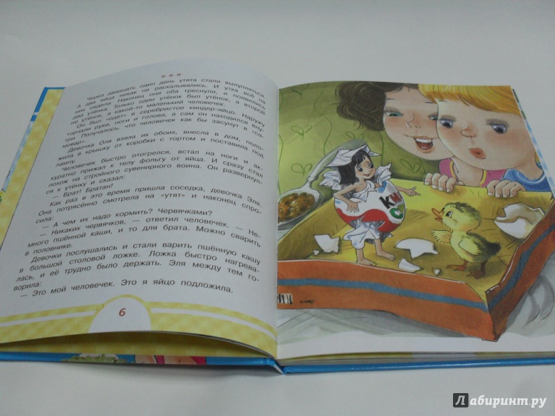 Иллюстрация 5 из 25 для Принц из киндер-яйца - Эдуард Успенский | Лабиринт - книги. Источник: dbyyb