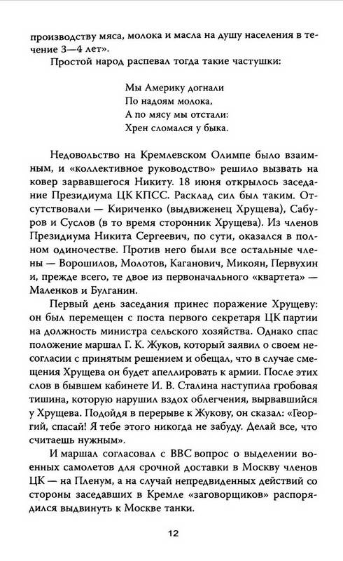 Иллюстрация 16 из 46 для Сталин и Хрущев - Лев Балаян | Лабиринт - книги. Источник: Ялина