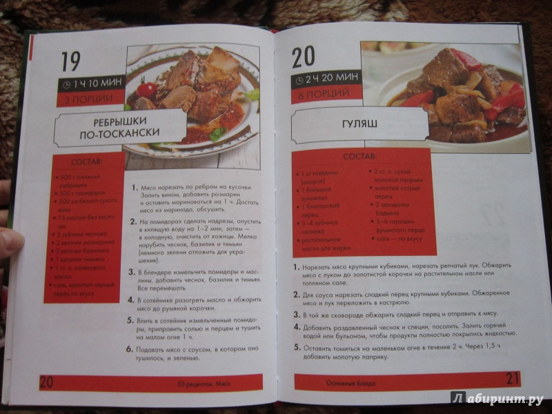Иллюстрация 4 из 13 для 50 рецептов. Мясо. Продукты и приготовление | Лабиринт - книги. Источник: Кузнецова Мария