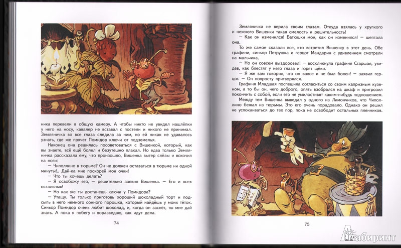 Иллюстрация 16 из 73 для Приключения Чиполлино - Джанни Родари | Лабиринт - книги. Источник: Fantastic_miss_Fox