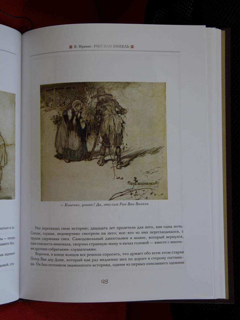 Иллюстрация 49 из 56 для Легенда о сонной лощине. Рип Ван Винкль. Буря.  Иллюстрации Артур Рэкхем - Ирвинг, Шекспир | Лабиринт - книги. Источник: KVK