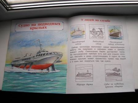 Иллюстрация 5 из 16 для Корабли и подводные лодки - Л. Калинина | Лабиринт - книги. Источник: Папи.рус