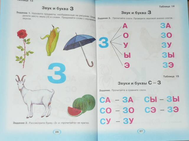 Иллюстрация 7 из 60 для Логопедическая азбука. Система быстрого обучения чтению. В 2-х книгах. От буквы к слову - Елена Новикова | Лабиринт - книги. Источник: Ромашка:-)