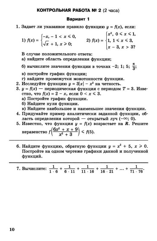 [PUNIQRANDLINE-(au-dating-names.txt) 65 Алгебра 10 контрольная работа 2 923