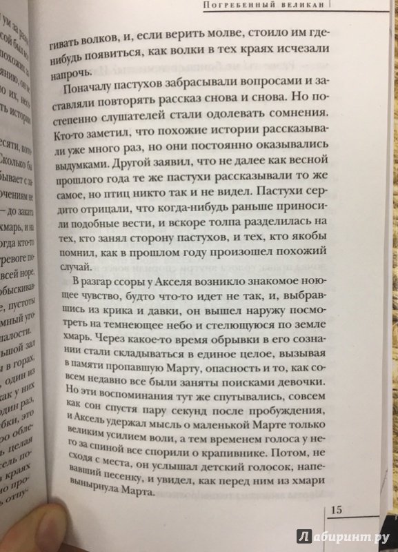 Иллюстрация 32 из 40 для Погребенный великан - Кадзуо Исигуро | Лабиринт - книги. Источник: Lina