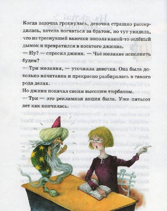 Иллюстрация 15 из 45 для Мифы и легенды Велтон Парка - Григорий Остер | Лабиринт - книги. Источник: Zhanna
