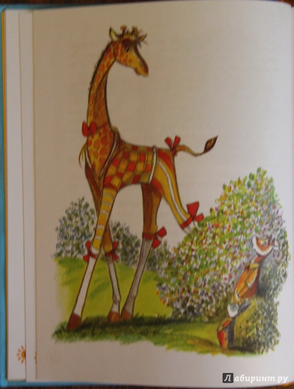 Иллюстрация 11 из 26 для Как жираф в прятки играл - Виктор Лунин | Лабиринт - книги. Источник: Тасиа