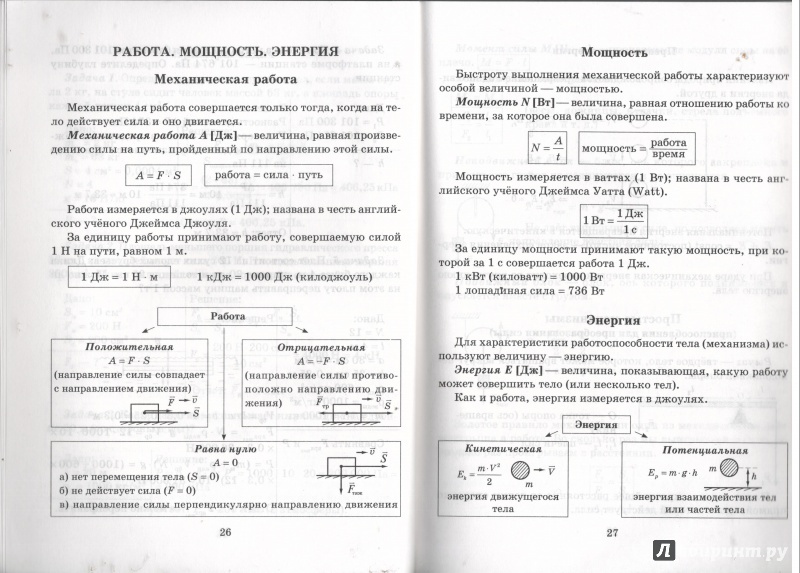 Иллюстрация 19 из 31 для Справочник школьника по физике с решением задач. 7-11 классы - Ольга Янчевская | Лабиринт - книги. Источник: Никед