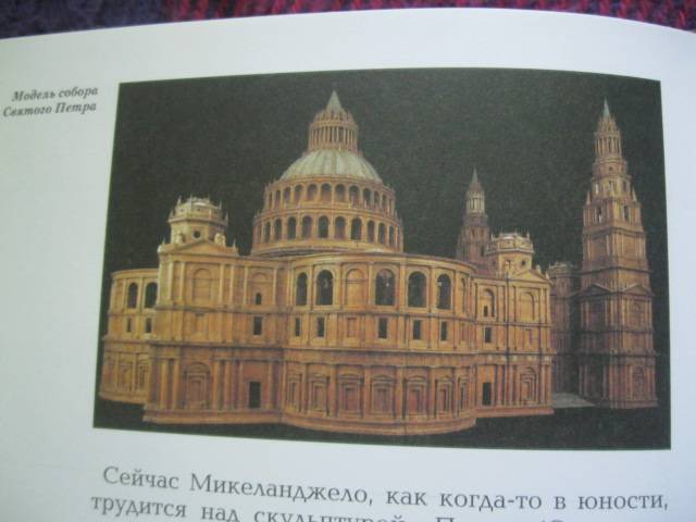 Иллюстрация 37 из 44 для Микеланджело - Алексей Клиентов | Лабиринт - книги. Источник: NINANI
