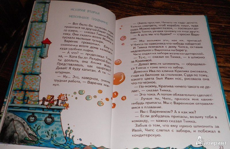 Иллюстрация 5 из 9 для Веселые истории. Маяк в клеточку - Анна Ремез | Лабиринт - книги. Источник: АннаЛ