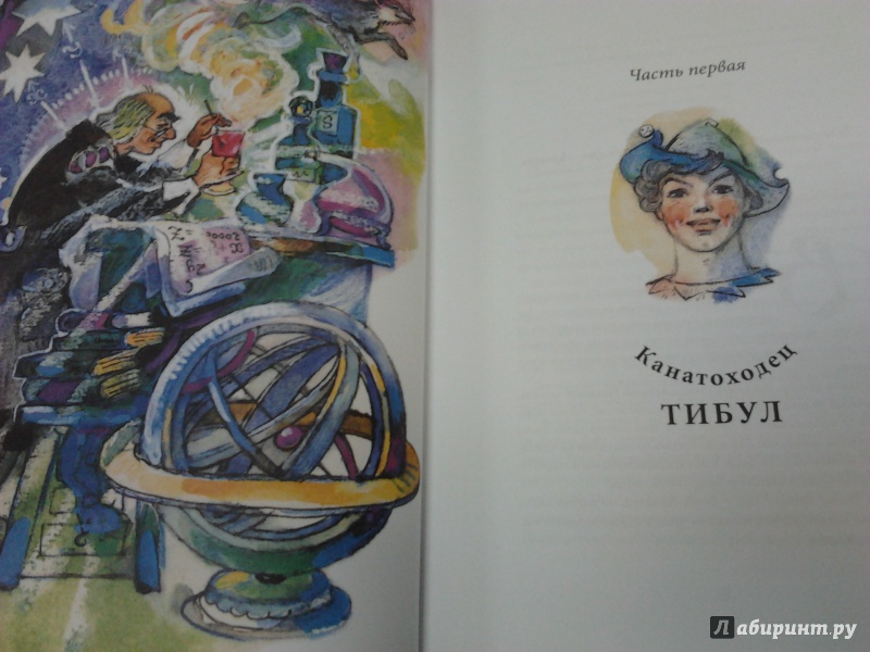Иллюстрация 11 из 25 для Три Толстяка - Юрий Олеша | Лабиринт - книги. Источник: angela_kvitka
