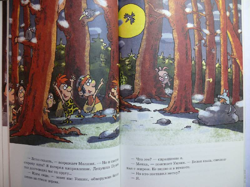 Иллюстрация 5 из 29 для Неандертальский мальчик в школе и дома. Первый звонок - Лучано Мальмузи | Лабиринт - книги. Источник: Аврора