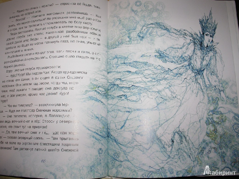 Иллюстрация 4 из 14 для Снежная королева - Ганс Андерсен | Лабиринт - книги. Источник: Tiger.