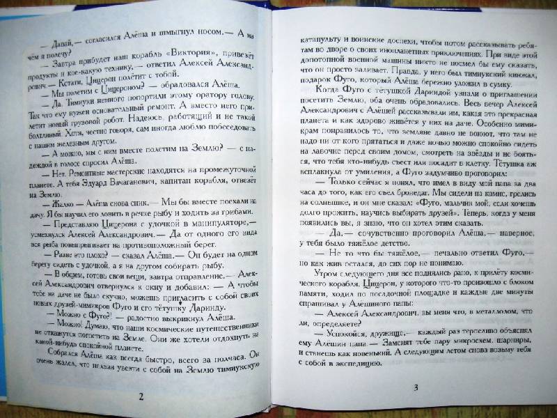 Иллюстрация 33 из 40 для Тайна зеленой планеты - Андрей Саломатов | Лабиринт - книги. Источник: Ирина Викторовна