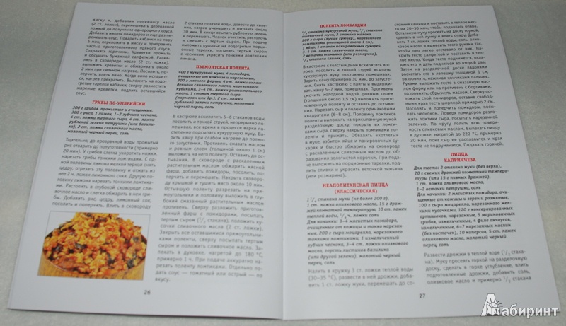 Иллюстрация 16 из 17 для Италия. 75 лучших рецептов - Луиджи Ризо | Лабиринт - книги. Источник: Книжный кот