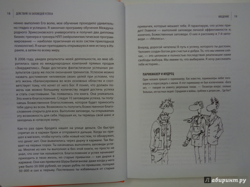 Иллюстрация 9 из 17 для Действуй и богатей! Мощная система достижения целей (+CD) - Ицхак Пинтосевич | Лабиринт - книги. Источник: Сокол-Ан