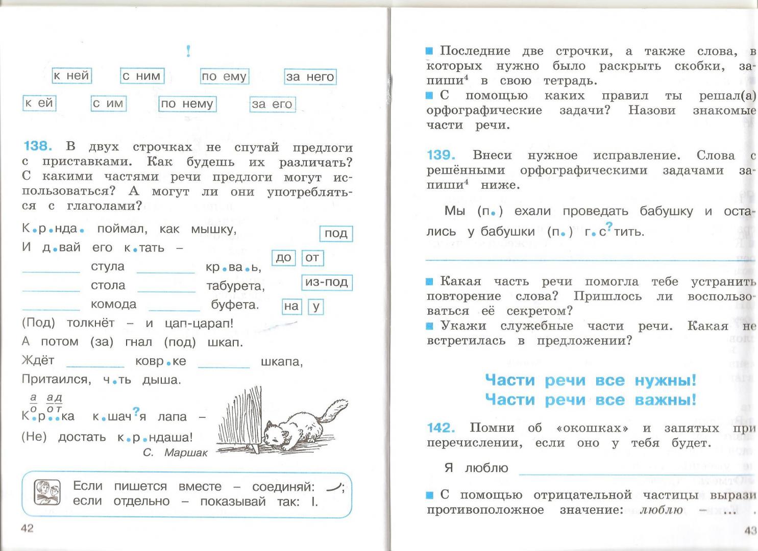 Иллюстрация 21 из 23 для Русский язык. 3 класс. Тетрадь-задачник. В 3-х частях. ФГОС - Соловейчик, Кузьменко | Лабиринт - книги. Источник: Alex