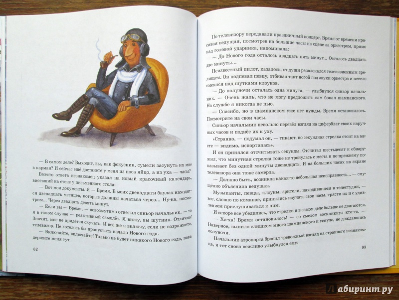 Иллюстрация 22 из 45 для Приключения Тонино-невидимки и другие истории - Джанни Родари | Лабиринт - книги. Источник: Зеленая шляпа