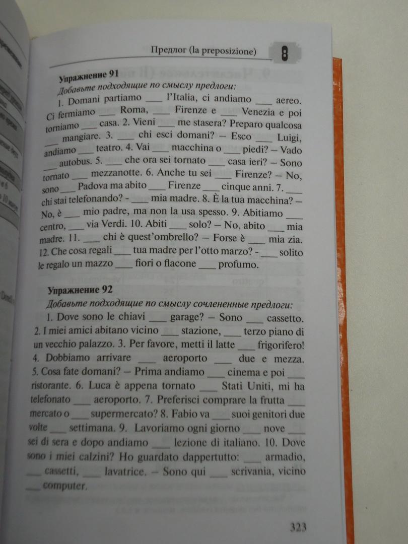 Иллюстрация 23 из 31 для Грамматика итальянского языка с упражнениями - Буэно, Грушевская | Лабиринт - книги. Источник: Затерянная