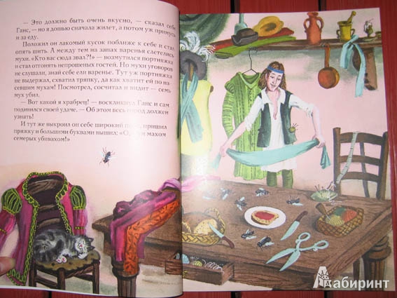 Иллюстрация 12 из 24 для Храбрый портняжка - Гримм Якоб и Вильгельм | Лабиринт - книги. Источник: brrrr