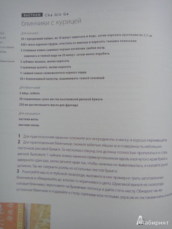 Иллюстрация 2 из 13 для Лапша. Основа основ азиатской кухни - Бхумичитр Ватчарин | Лабиринт - книги. Источник: Кудрявцева  Анастасия Евгеньевна