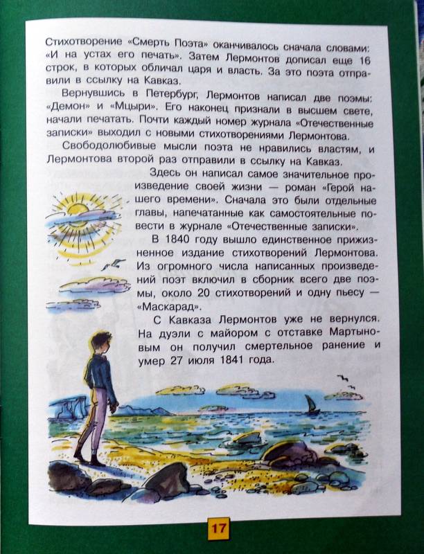 Иллюстрация 18 из 24 для Русские и советские писатели для детей. Учебное пособие для учащихся 2-4 классов - Виктор Мороз | Лабиринт - книги. Источник: Ассоль