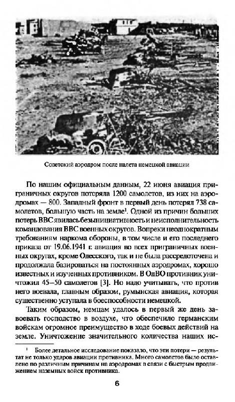 Иллюстрация 4 из 16 для Июнь 1941. Запрограммированное поражение - Лопуховский, Кавалерчик | Лабиринт - книги. Источник: Юта