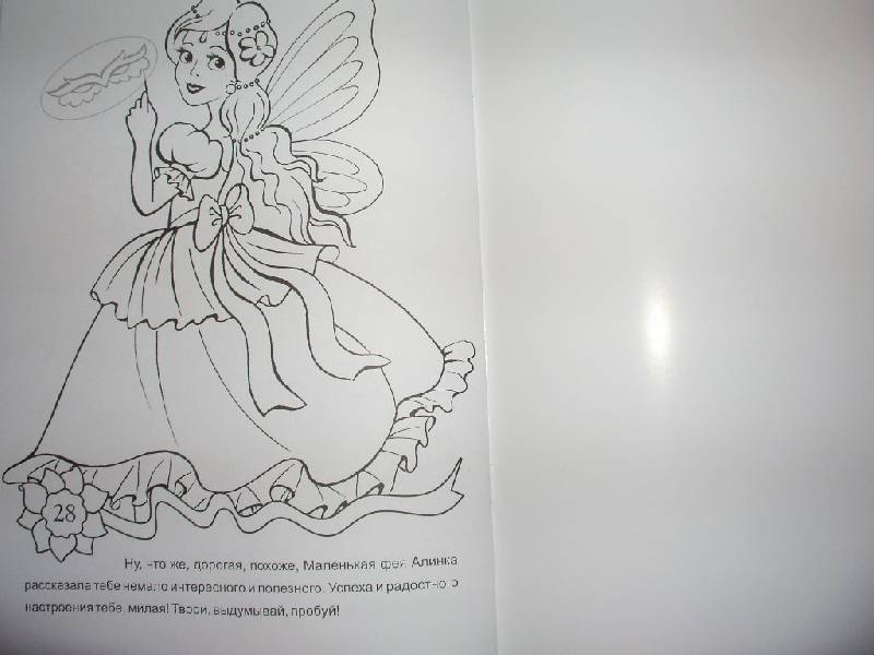 Иллюстрация 9 из 9 для Раскраска: Волшебный карнавал | Лабиринт - книги. Источник: Tiger.